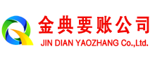 东兴金典要债公司